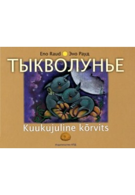 Pumpkin Moon (a collection of poems)