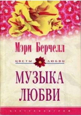 Music of love