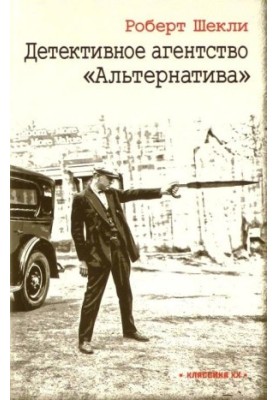Детективное агенство «Альтернатива»