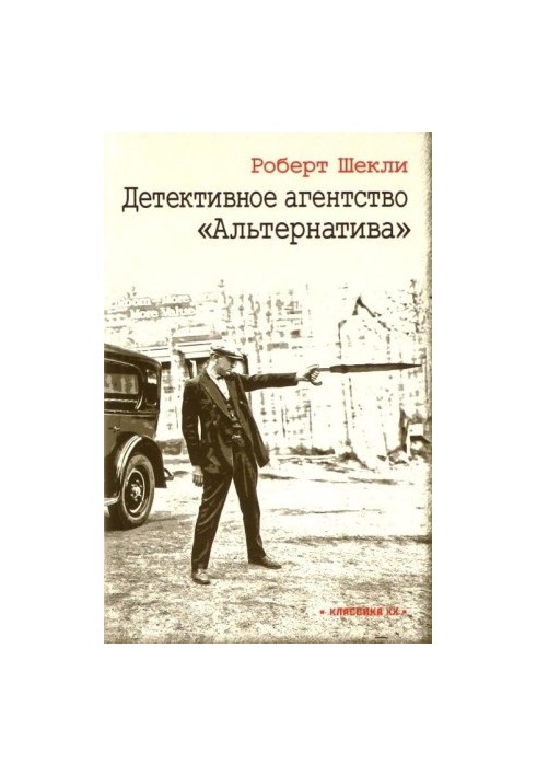 Детективное агенство «Альтернатива»