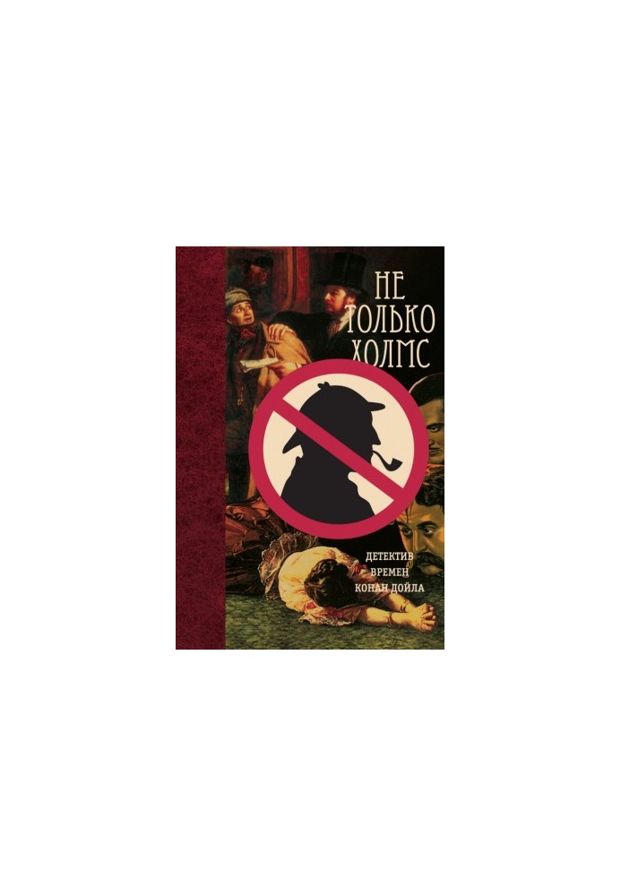 Not just Holmes. Detective Conan Doyle
