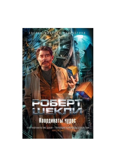 Координаты чудес