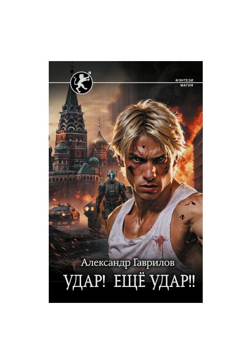 Удар! Ще удар!!