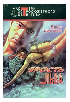 Час охотника (Исповедальня)