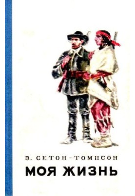 Моє життя