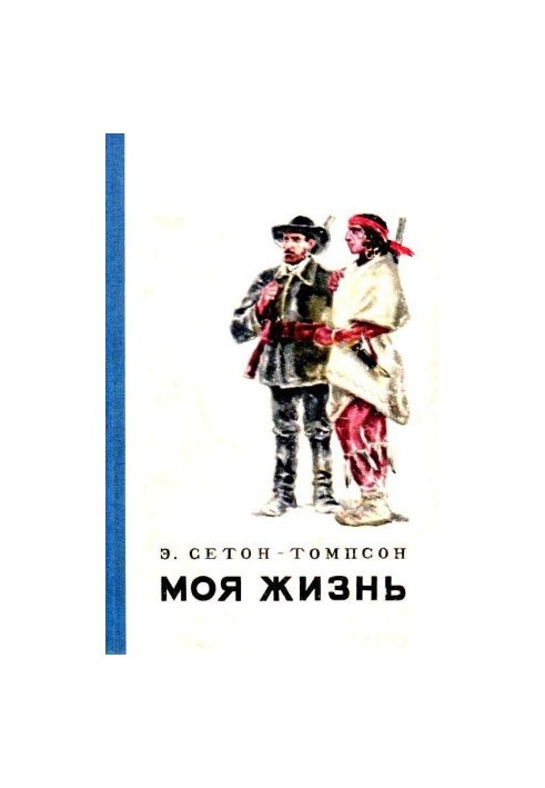 Моє життя
