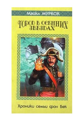 Город в осенних звездах