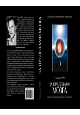 За пределами мозга
