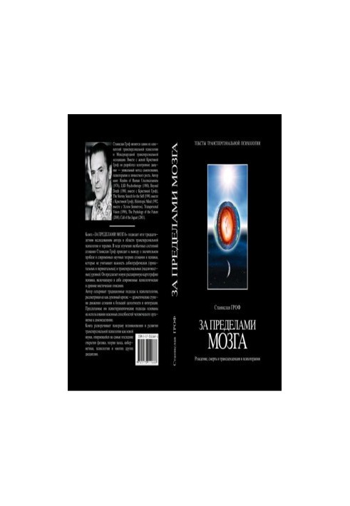 За пределами мозга