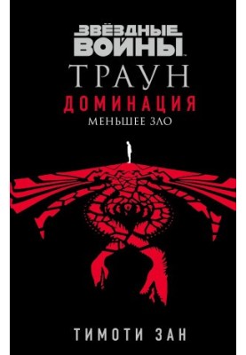 The Lesser Evil
