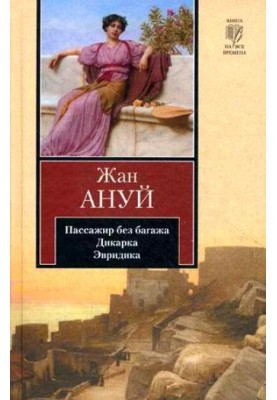 Eurydice