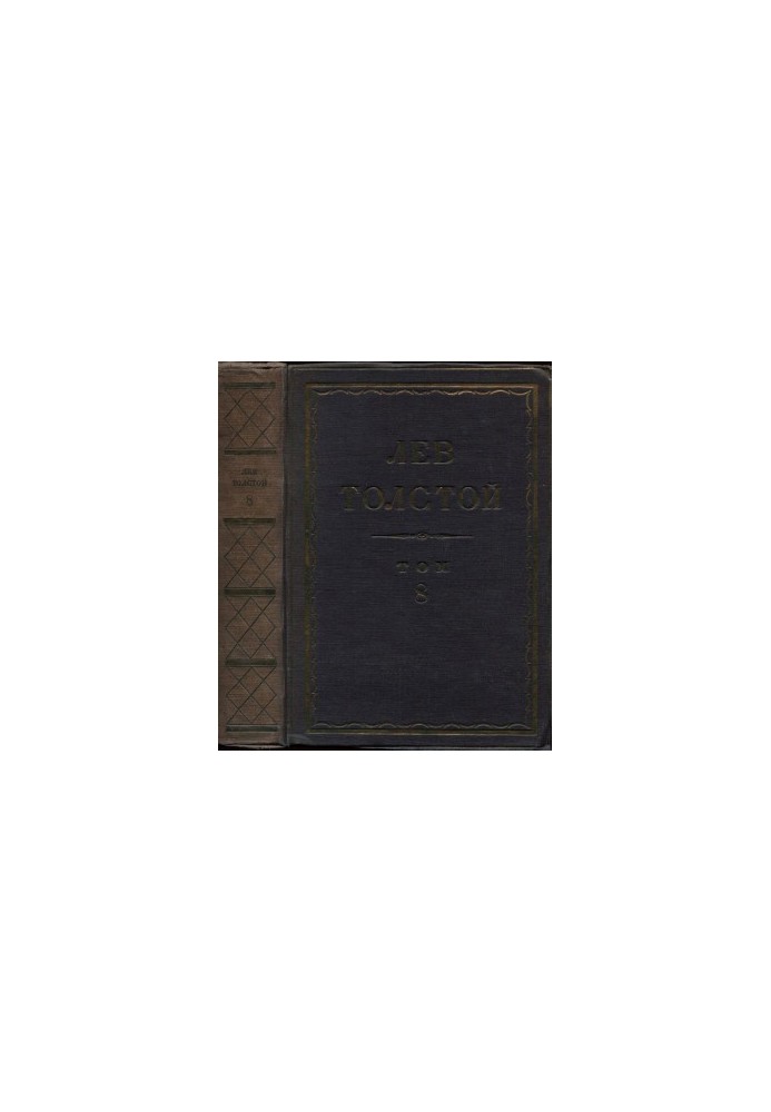 Leo Tolstoy. Complete collection of essays in 90 vol. 8 : Pedagogical articles. 1860-1963