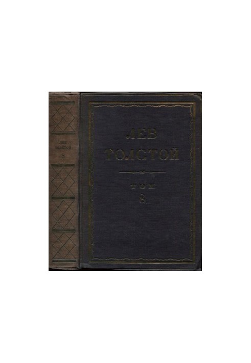 Leo Tolstoy. Complete collection of essays in 90 vol. 8 : Pedagogical articles. 1860-1963