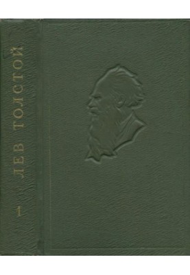 Leo Tolstoy. Collected works in 20 vol. 1 : Childhood. Adolescence. Youth