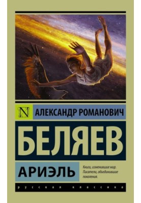Ариэль