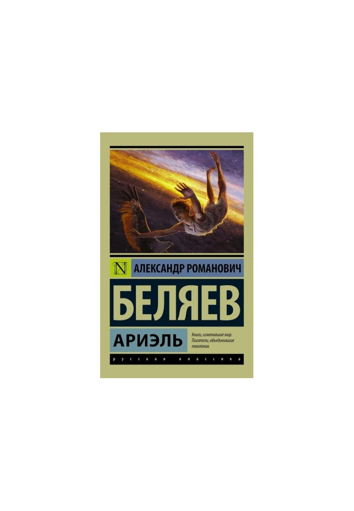 Ариэль