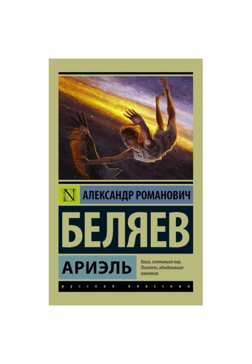 Ариэль