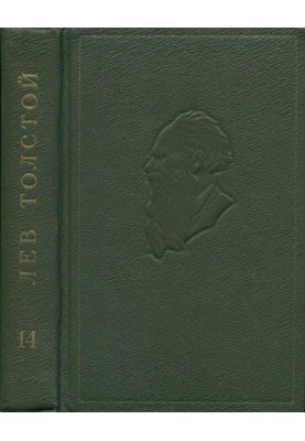 Leo Tolstoy. Collected Works in 20 Vol. 14 : Tales and Stories 1903-1910