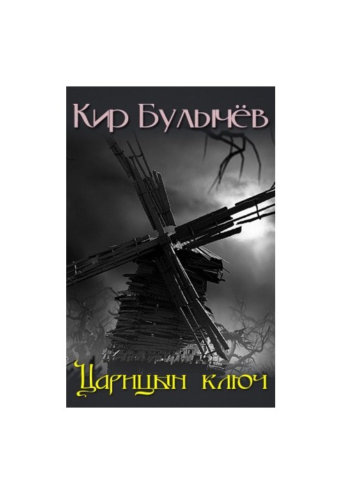 Tsaritsyn Key