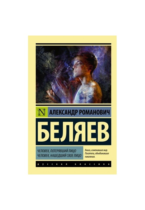 Человек, потерявший лицо. Человек, нашедший свое лицо