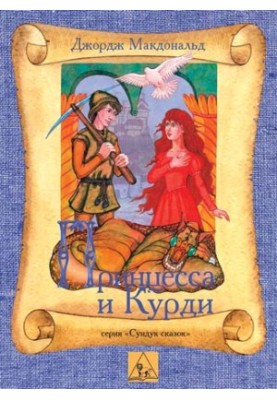 The Princess and the Kurd