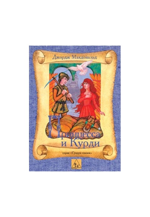 The Princess and the Kurd