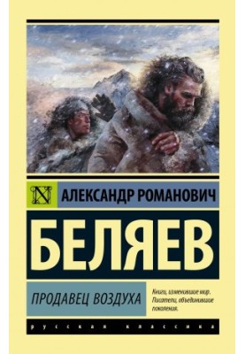 Продавец воздуха