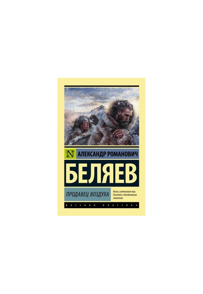 Продавец воздуха