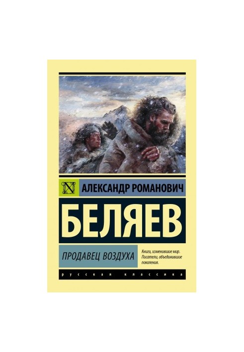 Продавец воздуха