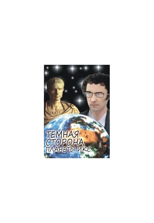 Тёмная сторона Планеты Икс
