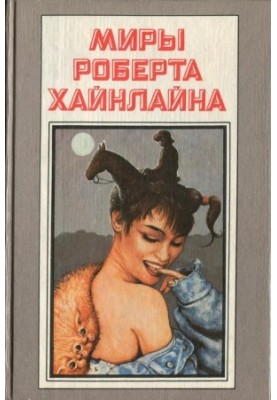 Космійна родина Стоун. Корабель «Галілей» (романи)