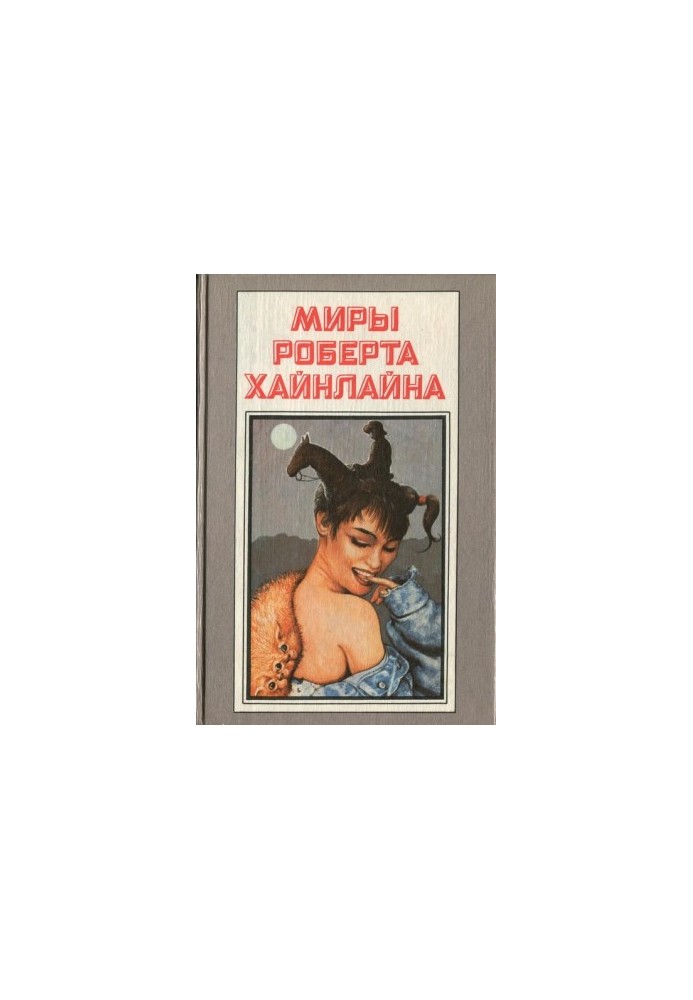 Космійна родина Стоун. Корабель «Галілей» (романи)