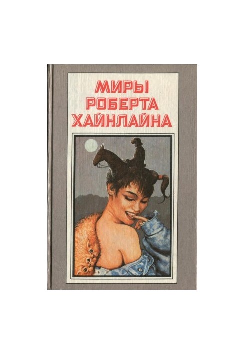Космійна родина Стоун. Корабель «Галілей» (романи)