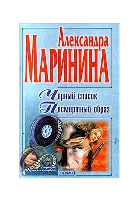 Черный список