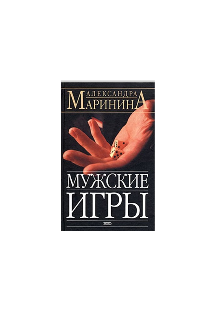 Мужские игры