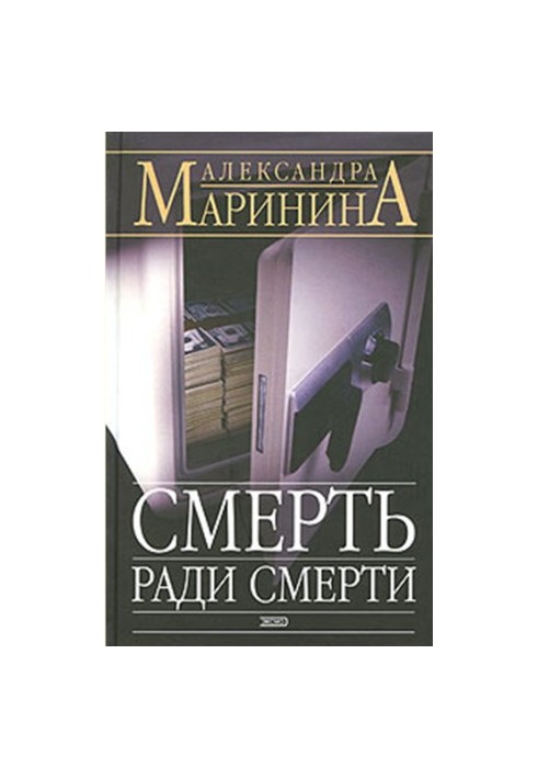 Смерть ради смерти