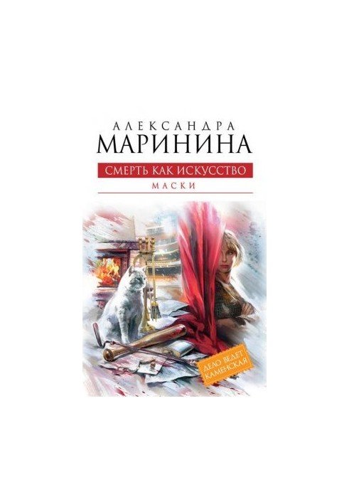 Смерть как искусство