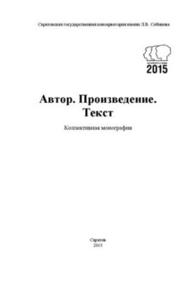 Колективна монографія