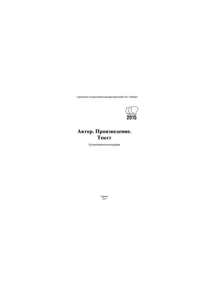 Колективна монографія
