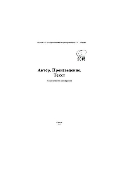 Колективна монографія