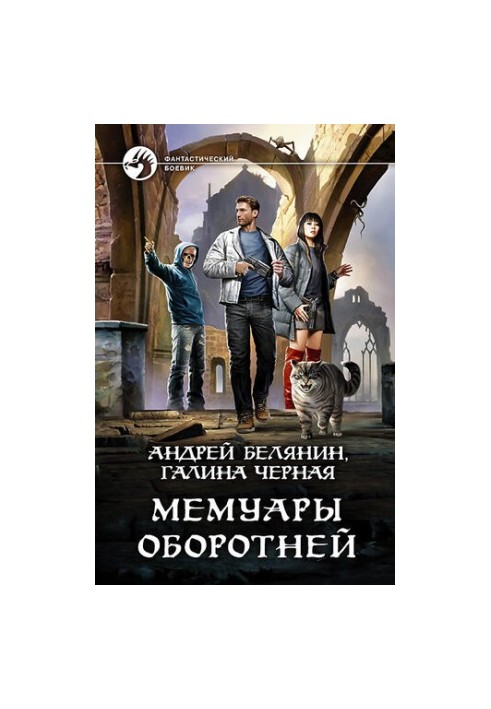 Memoirs of Werewolves