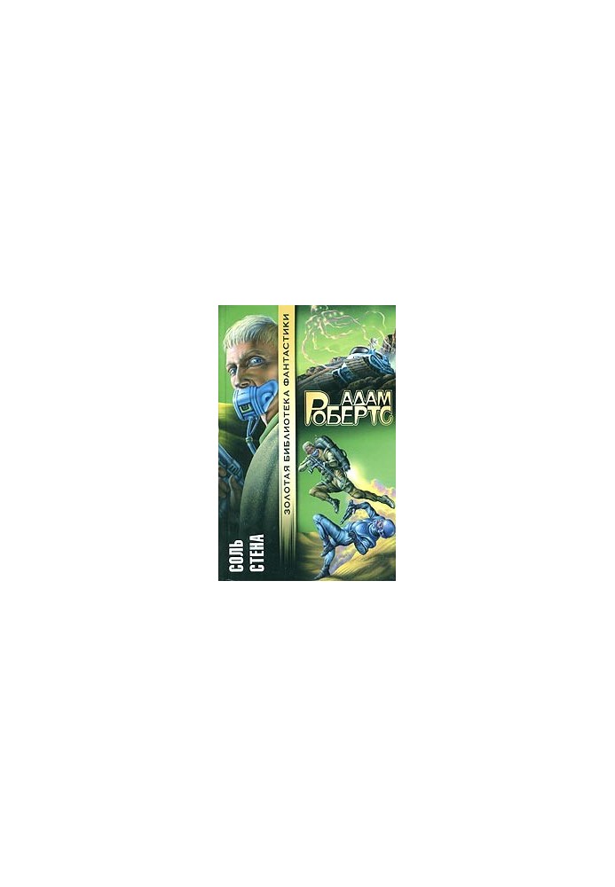 Соль