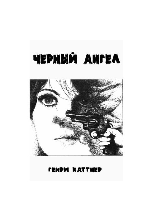 Чорний ангел