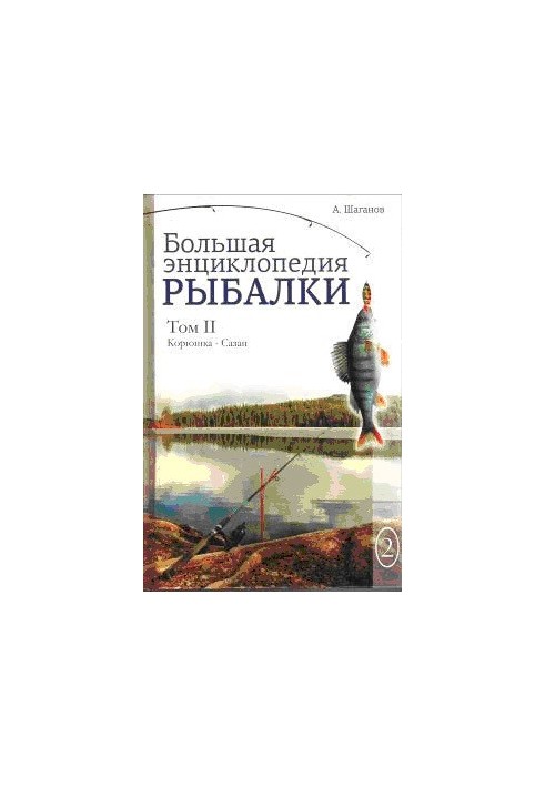 The Great Encyclopedia of Fishing. Volume 2