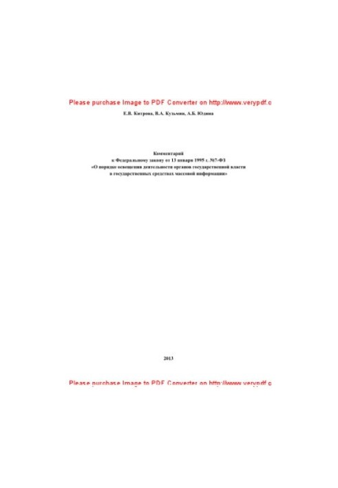 Comment to the Federal Law of January 13, 1995 No. 7-FZ "On the procedure for covering the activities of public authorities