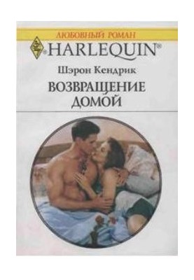 Повернення додому
