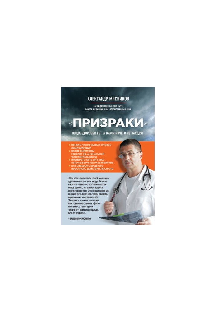 «Призраки». Когда здоровья нет, а врачи ничего не находят