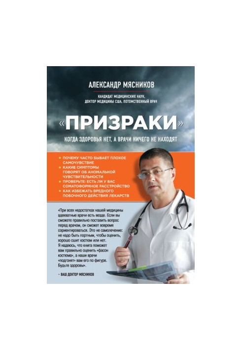 «Призраки». Когда здоровья нет, а врачи ничего не находят