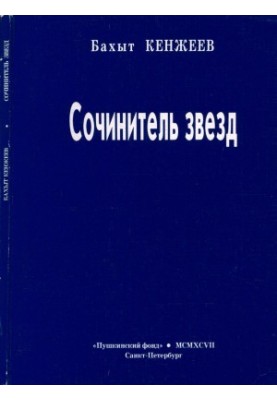 Творець зірок