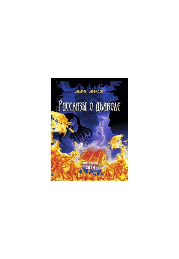 Stories of the Devil